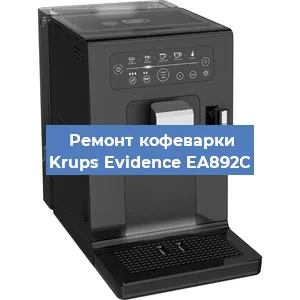 Замена фильтра на кофемашине Krups Evidence EA892C в Перми